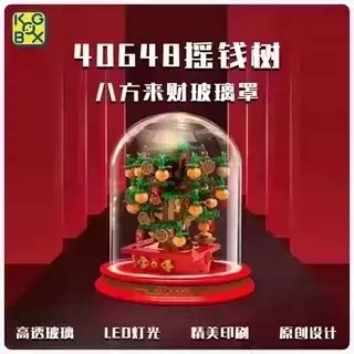 KGBOX40648摇钱树防尘展示盒