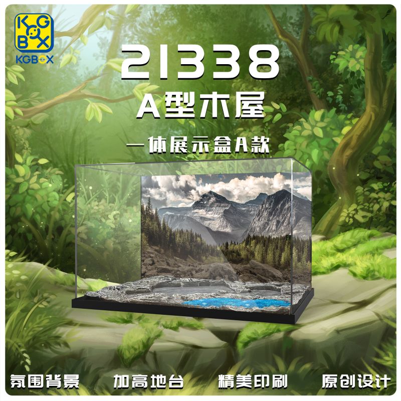 kgBOX乐高21338防尘罩手办