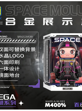 KGBOX泡泡玛特MEGA MOLLY上海百乐门400%1000%亚克力展示盒收纳盒