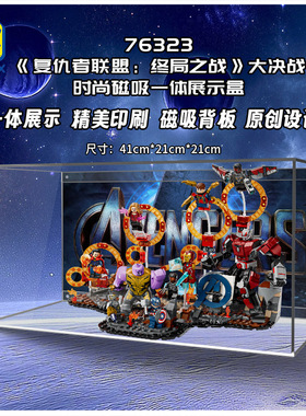 KGBOX用于乐高积木76323星战复仇者联盟终局之战亚克力展示盒