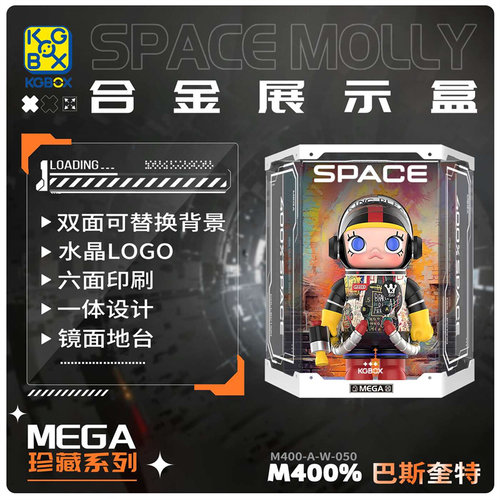 KGBOX泡泡玛特MOLLY手办展示盒