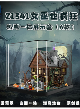 特价KGBOX乐高21341迪士尼女巫也疯狂亚克力展示盒防尘罩透明积木