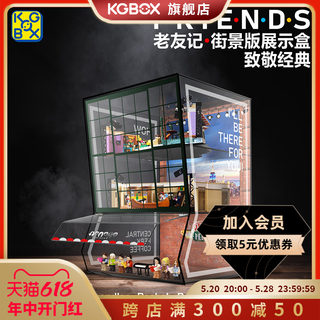 KGBOX乐高10292/21319老友记公寓亚克力展示盒模型防尘罩透明