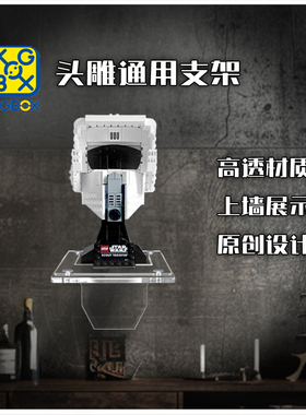 KGBOX乐高星球大战头盔75408/75415/75327/75328/75349展示盒