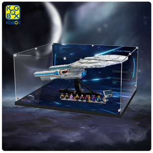 KGBOX适用于10356星际迷航联邦星舰企业号拼搭亚克力展示盒