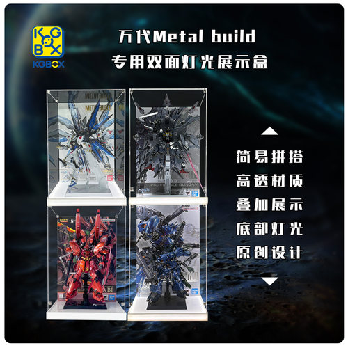 KGBOX模型手办强袭自由高达