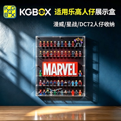 KGBOX高透亚克力乐高人仔展示盒