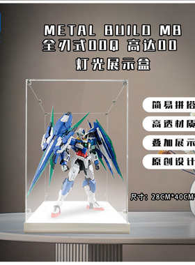 KGBOX万代METAL BUILD MH全刃式00Q 高达00亚克力展示盒透明