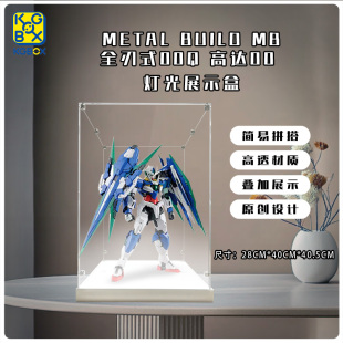 00Q MH全刃式 高达00亚克力展示盒透明 BUILD KGBOX万代METAL