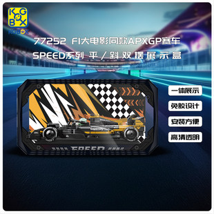 KGBOX适用于77252 77253 77254 77256 77257SPEED平/斜双摆展示盒