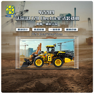 KGBOX用于乐高机械组42209沃尔沃L120电动轮式装载机亚克力展示盒