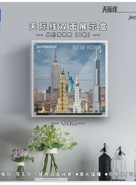 KGBOX乐高21028纽约城市天际线建筑透明亚克力展示盒收纳盒子透明