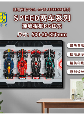 KGBOX乐高speed77242 77243 77244 77245上墙相框展示收纳盒