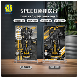 KGBOX适用于77252 77253 77254 77256 77257SPEED速挂摆台展示盒