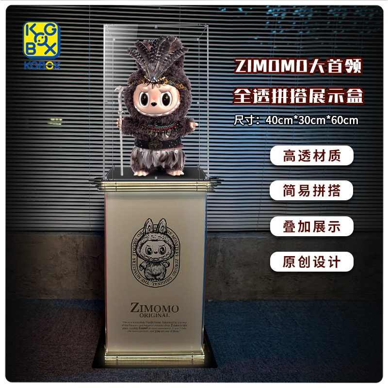 KGBOX手办大首领搪胶公仔展示盒