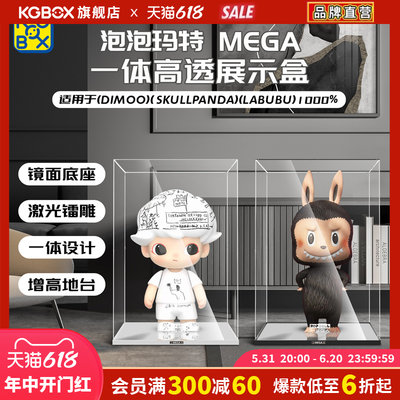 KGBOX手办盲盒亚克力展示盒