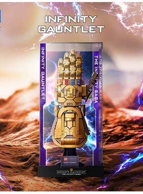 KGBOX乐高76191灭霸无限手套亚克力展示盒模型防尘罩透明积木