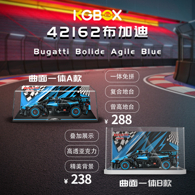 kgBOX模型布加迪火流星亚克力
