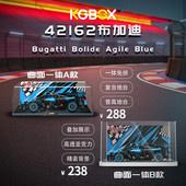 KGBOX适用乐高42162布加迪Bolide赛车亚克力展示盒防尘罩透明
