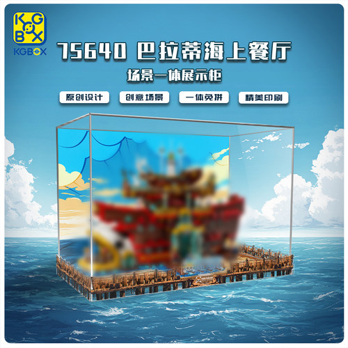 KGBOX适用于巴拉蒂海上餐厅