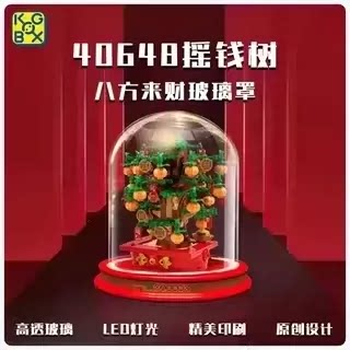 KGBOX40648摇钱树防尘展示盒