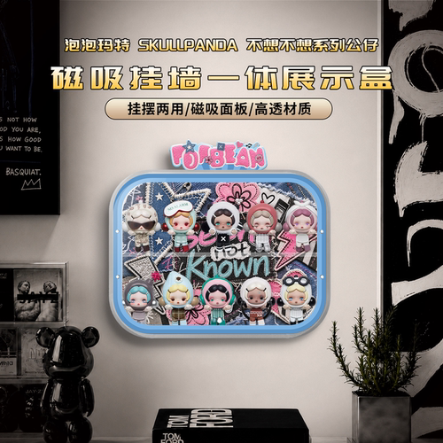 KGBOX泡泡玛特磁吸挂墙展示盒