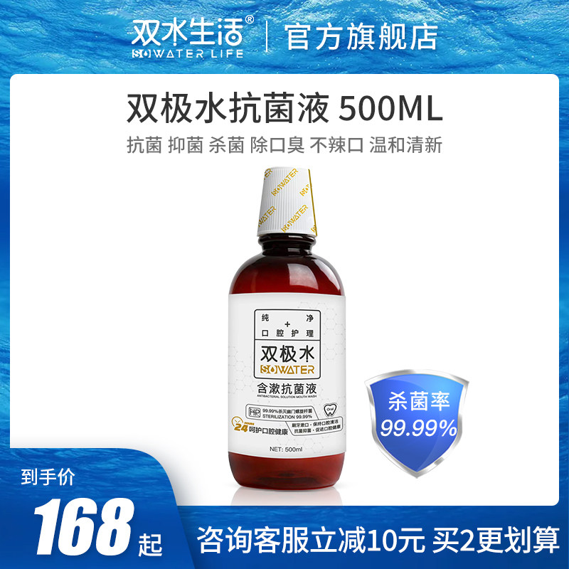 双极水含漱抗菌液 益生菌漱口水便携温和清新口腔杀菌除口臭500ml