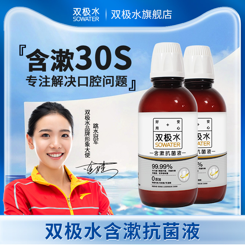 双极水含漱抗菌液牙周牙龈护理0酒精不辣口500ml