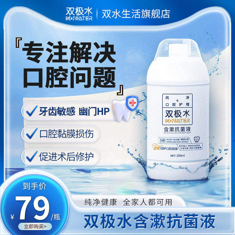 双极水漱口水幽门HP儿童孕产妇无酒精清新口气修护口腔含漱抗菌液属于什么档次？