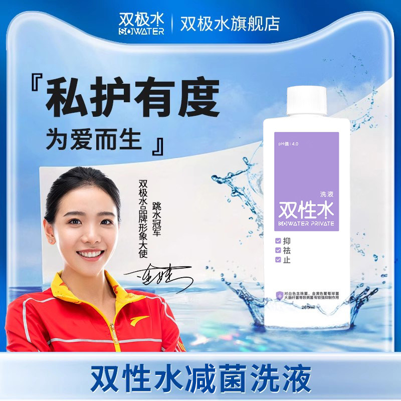 双性水女性私处护理yi菌洗液清洁祛味私处护理敏感肌可用260ml,洗护清洁剂/卫生巾/纸/香薰,私处洗液,淘宝优惠券,粉丝福利购,淘宝优惠卷