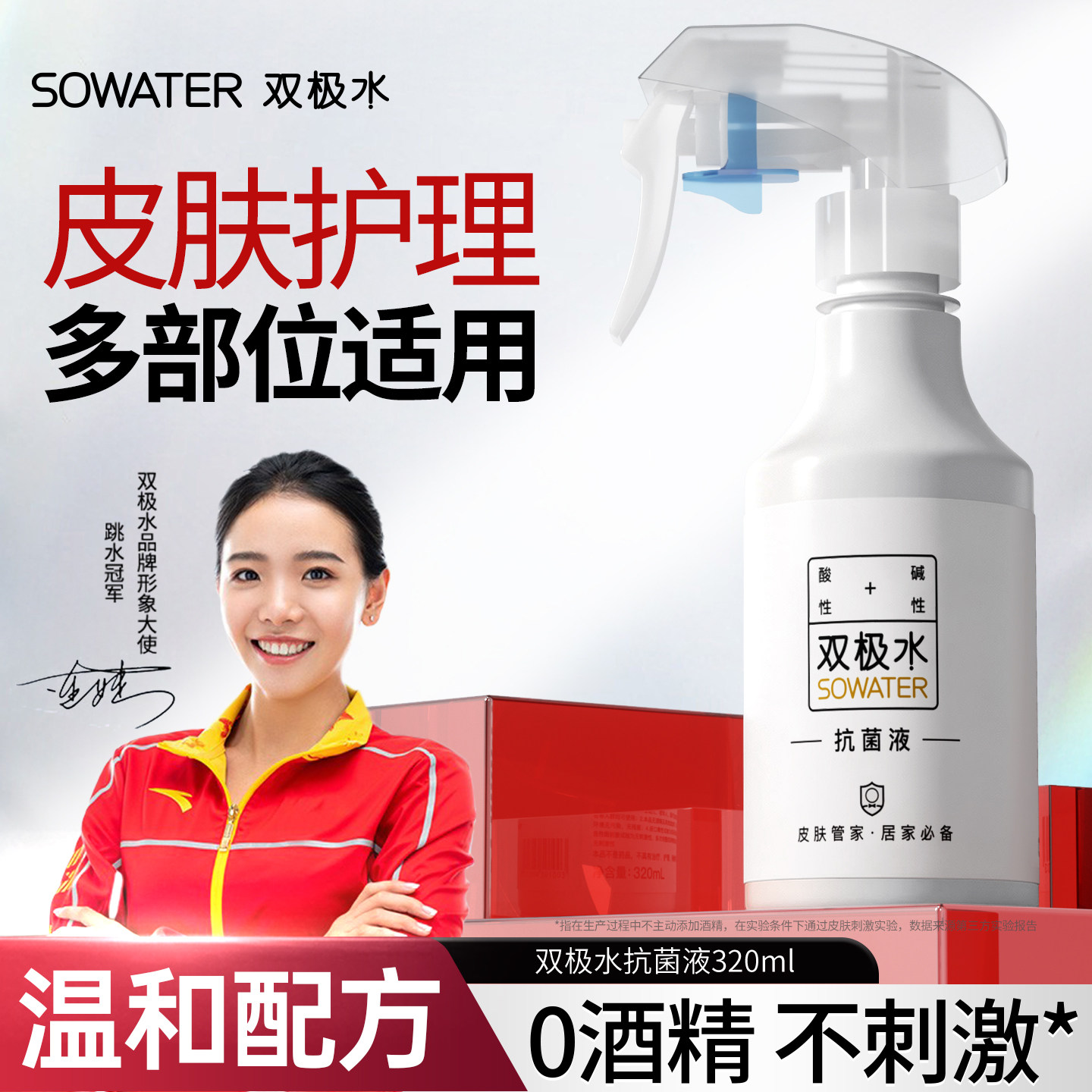 双极水抗菌液皮肤护理0酒精安全无刺激孕婴可用
