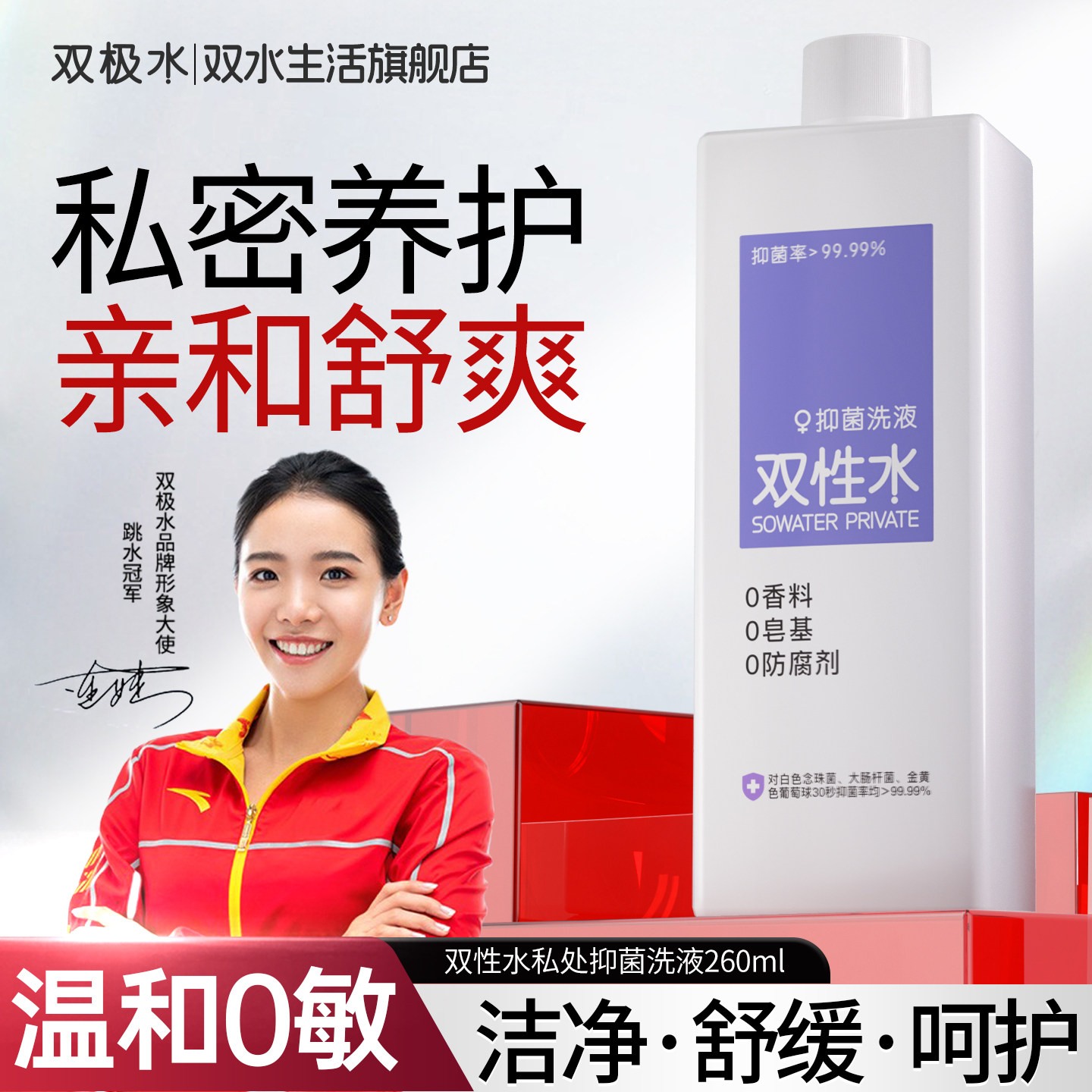 双性水女性私处护理yi菌洗液清洁祛味私处护理敏感肌可用260ml