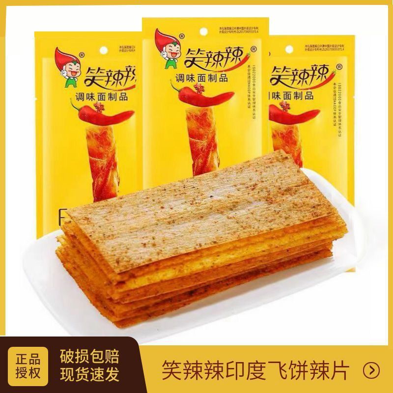 !新疆包邮西藏笑辣辣印度