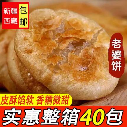 [新疆包邮西藏]老婆饼整箱软糯香甜饼干广东传统糕点早餐面包小零