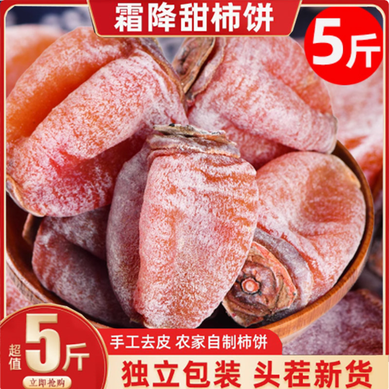 @新疆包邮西藏新鲜流心吊柿饼5斤农家霜降圆柿饼柿子干老人解馋旗