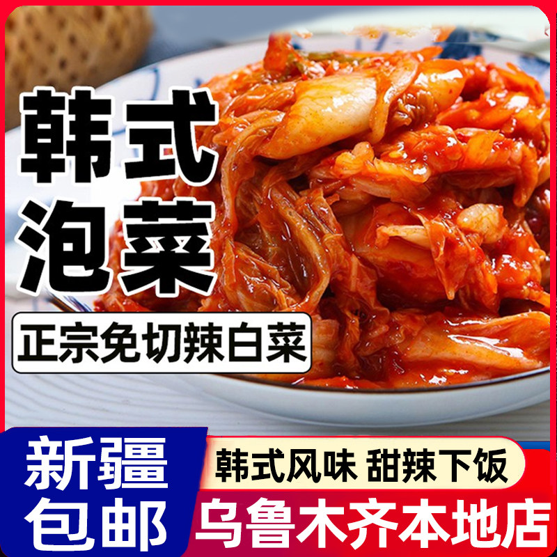 #新疆包邮西藏辣白菜韩国泡菜正宗延边韩式开味下饭菜东北特产咸