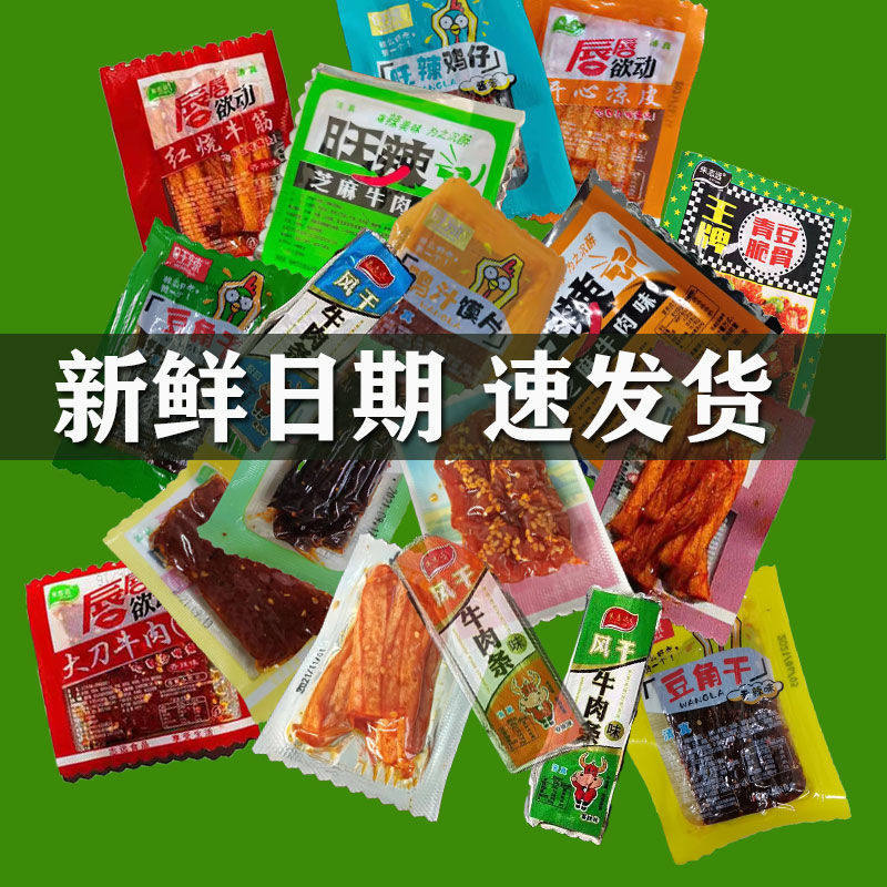 [新疆包邮西藏]回族辣条多种口味混合手撕素肉面筋8090小时候