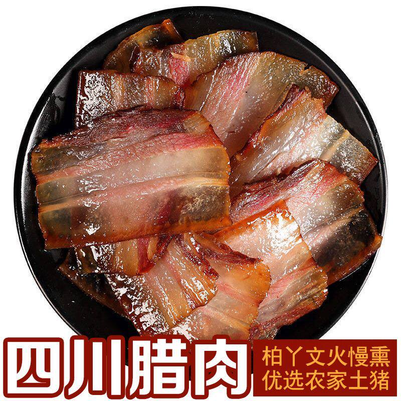 !新疆包邮西藏腊肉四川特