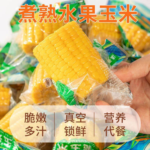 D滇谷王水果玉米开袋即食0添加玉米段真空包装学生上班族代餐零食