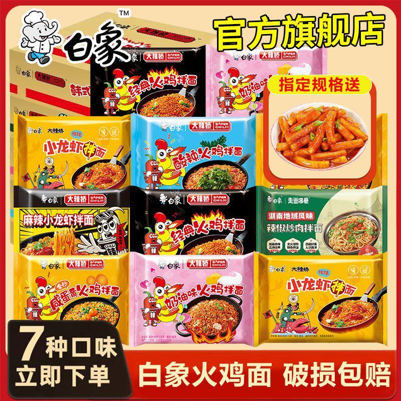 !新疆包邮西藏白象火鸡面