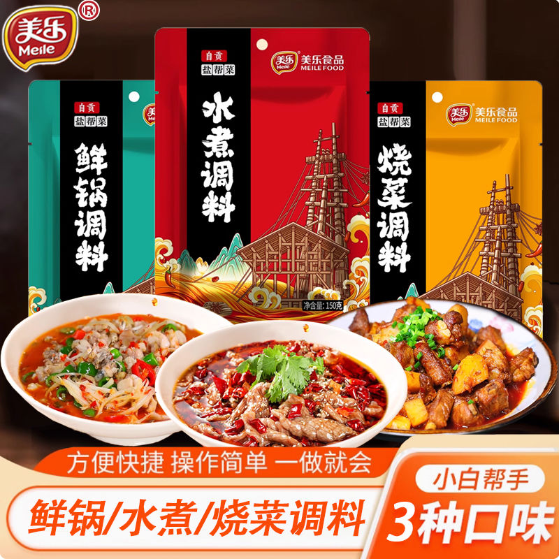 美乐鲜锅兔蛙红烧菜酱水