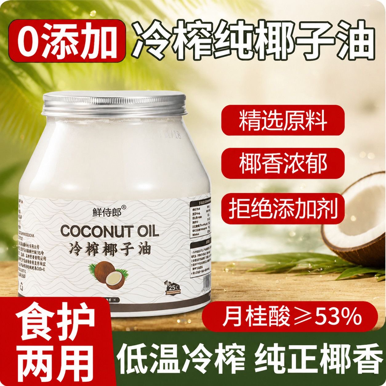 椰子油食用级1/60ml纯特