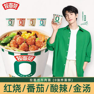 今麦郎拉面范桶装红烧金汤牛肉非油炸泡面宿舍速食方便面整箱