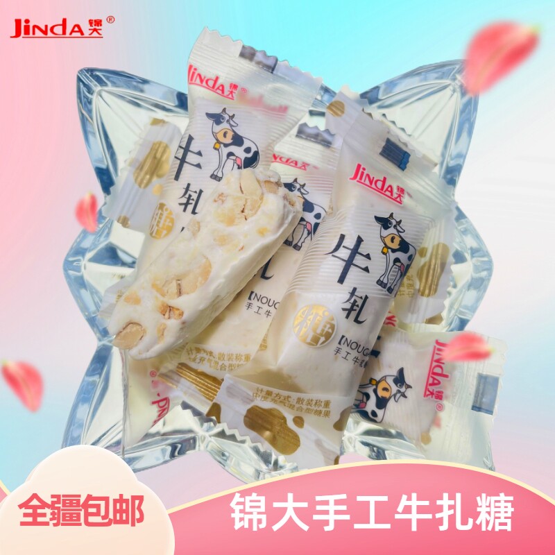 [新疆包邮西藏]锦大手工正宗老式牛奶花生牛扎糖糖婚庆喜糖婚糖儿