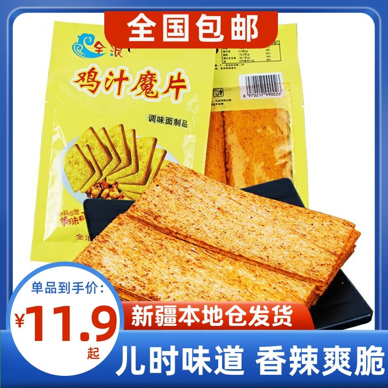 [新疆包邮西藏]鸡汁魔片辣条32g*10袋全浪馍片香辣硬片袋装麻辣零