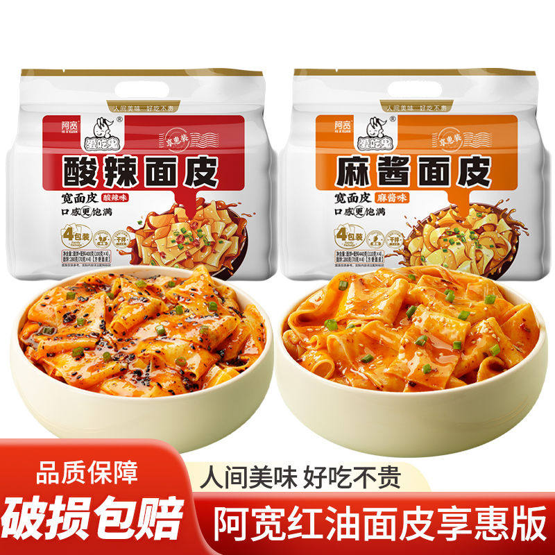 !新疆包邮西藏阿宽酸辣味