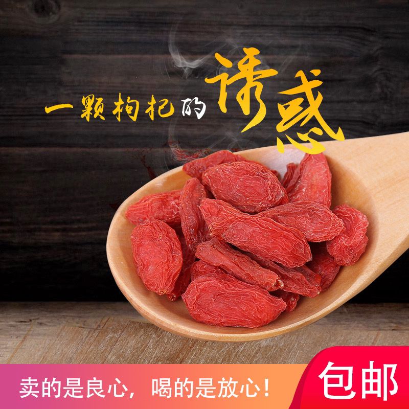 !新疆包邮西藏新红枸杞子正宗特级枸杞大颗粒250g红苟杞泡茶水煲