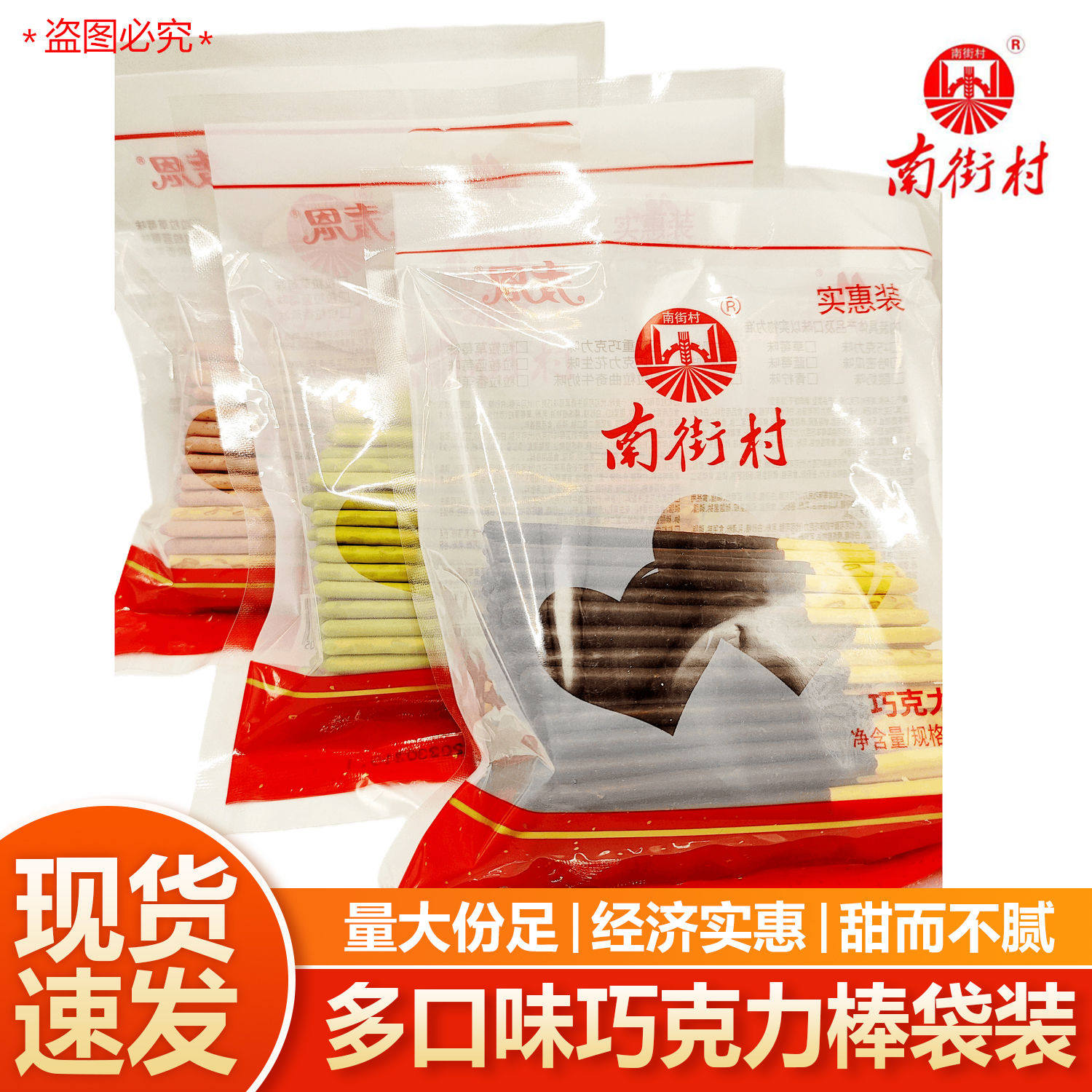 巧克力棒南街村巧克力长条涂层饼干多种口味儿童休闲解馋追剧零食