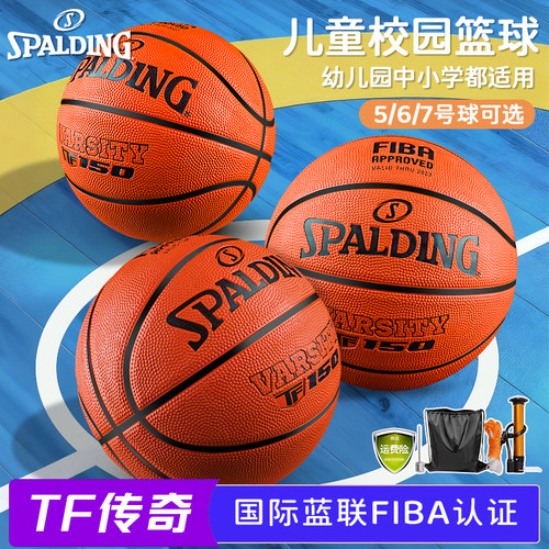 斯伯丁5号7小学生篮球