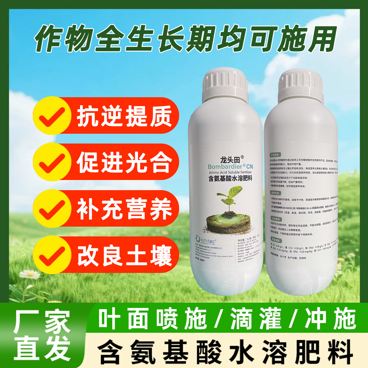 先正达集团中化进口氨基酸